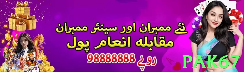 pak67 game app for Pakistan players - 3